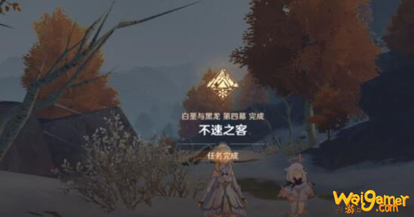 原神不速之客任务在哪