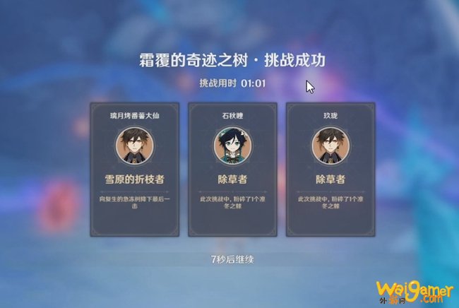 原神复生的急冻树讨伐攻略