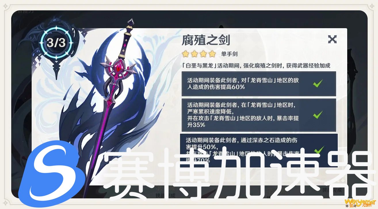 《原神》白垩与黑龙新武器是什么