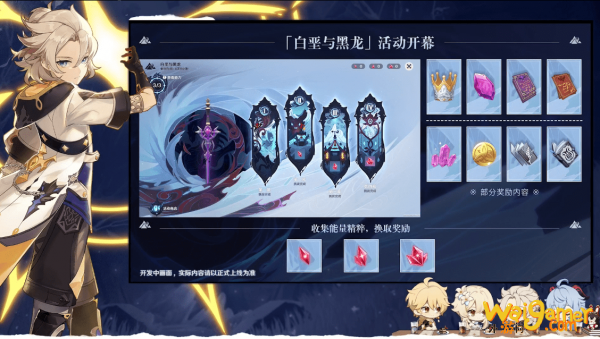 原神白垩与黑龙活动怎么玩