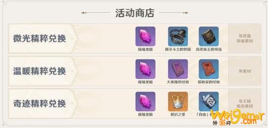 原神白垩与黑龙活动奖励是什么