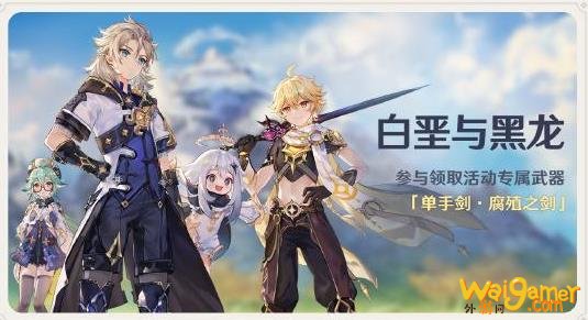 原神白垩与黑龙活动奖励是什么