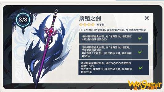 原神白垩与黑龙活动奖励是什么