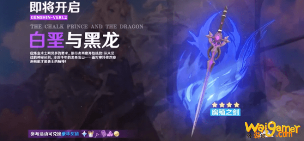 《原神》白垩与黑龙新武器有什么