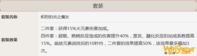 原神卢老爷带什么套装