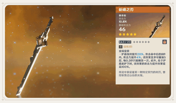 原神斫峰之刃属性是什么