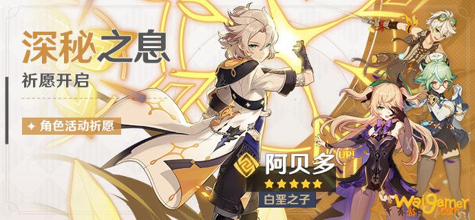 《原神》1.2角色up池什么时候出