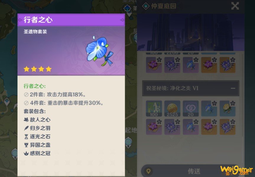 原神行者之心套装在哪出