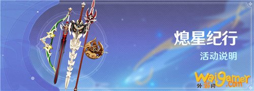 原神纪行武器一样吗