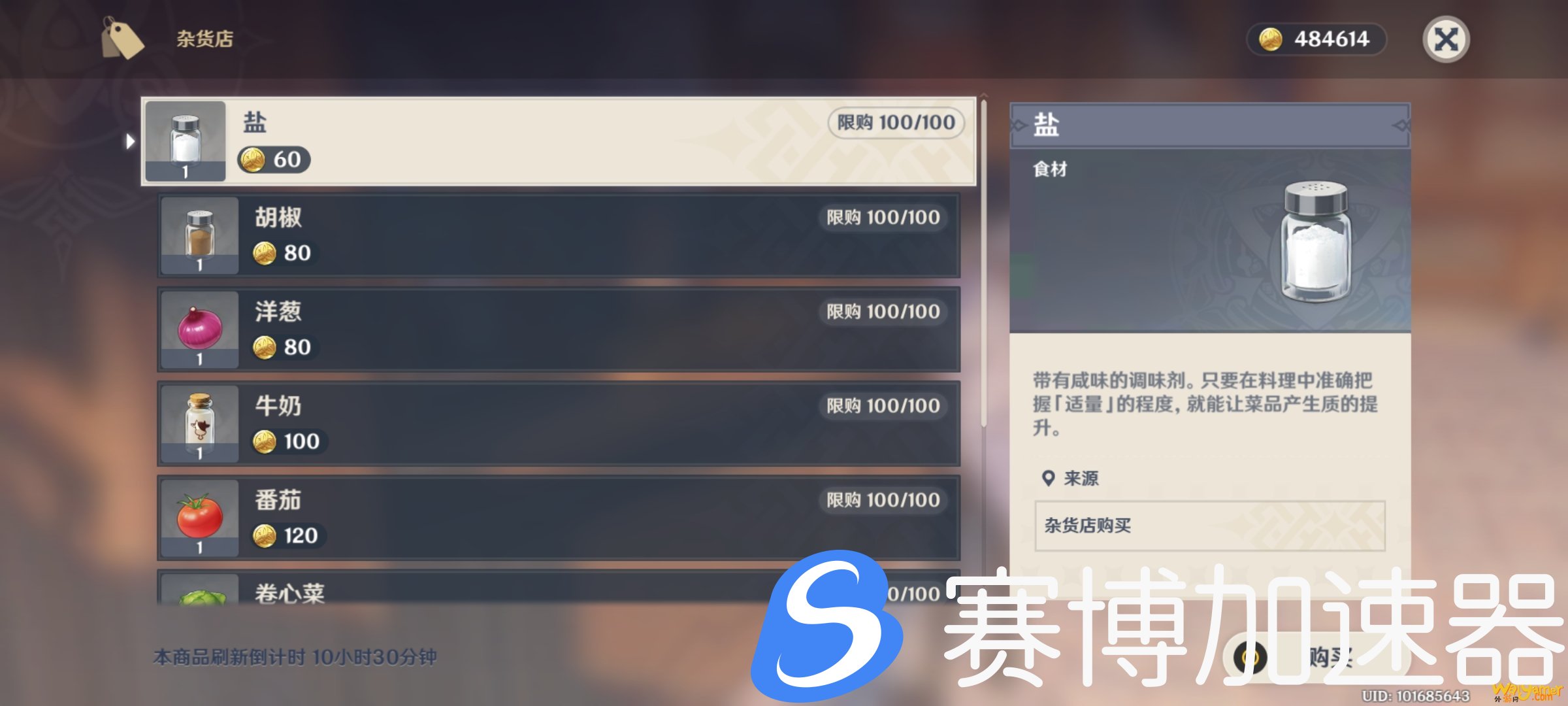 原神商店限购多久刷新 原神商店限购多久刷新