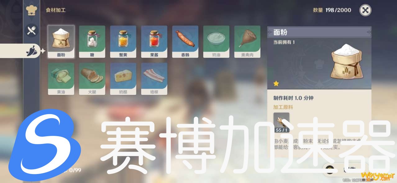 原神面粉在哪里买