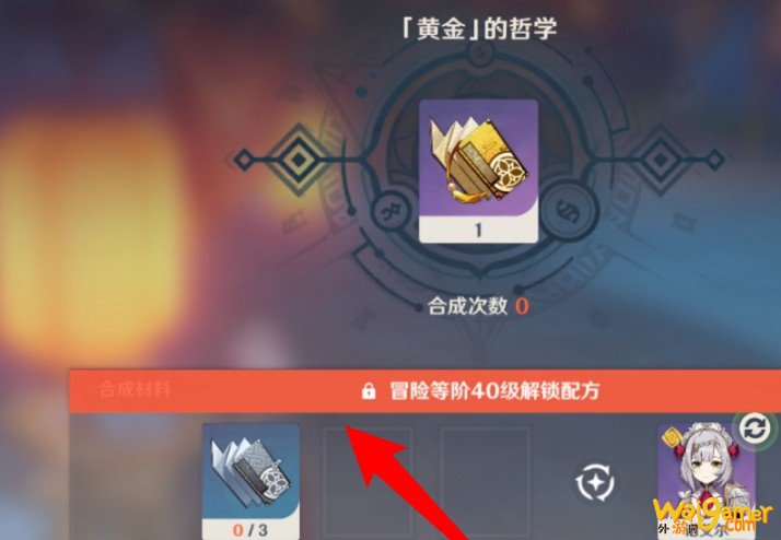 原神黄金的哲学有什么用 原神黄金的哲学有什么用