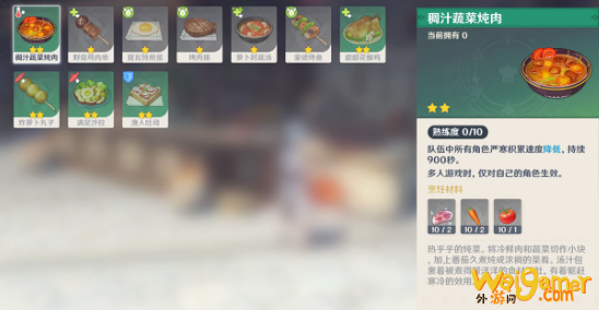 原神稠汁蔬菜炖肉食谱怎么获得