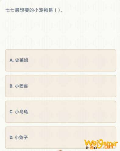 原神七七最想要的宠物答案是什么