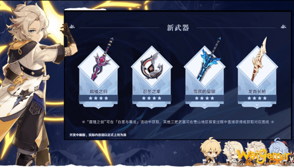 《原神》白垩与黑龙活动任务一览