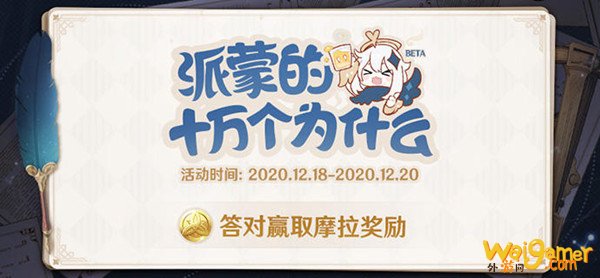 《原神》派蒙十万个为什么答案大全