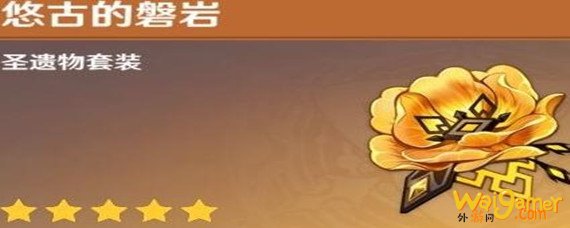 原神辅助钟离圣遗物怎么选择 原神辅助钟离圣遗物怎么选择-辅助钟离圣遗物选择攻略_原神攻略APP