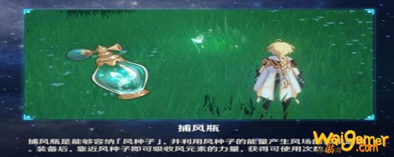 原神捕风瓶怎么用-捕风瓶使用方法
