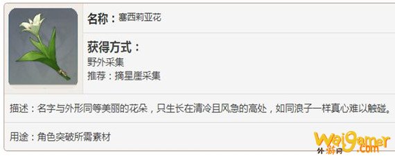 原神塞西莉亚花在哪-塞西莉亚花位置一览