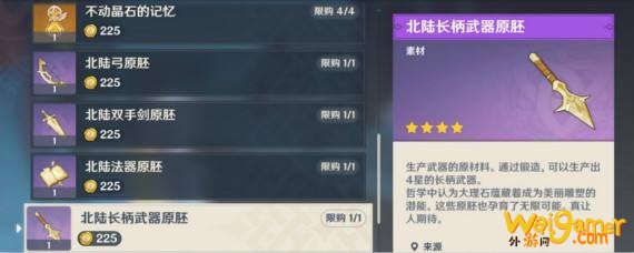 原神武器原胚哪里买-武器原胚获得方法