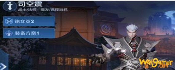 王者荣耀司空震铭文怎么搭配 王者荣耀司空震铭文怎么搭配-司空震铭文搭配攻略