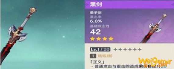 原神黑剑的升级材料是什么 原神黑剑的升级材料是什么-黑剑的升级材料分享_原神攻略APP