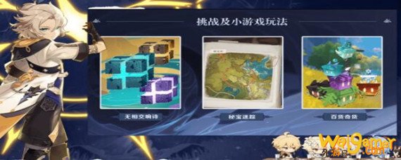 原神秘宝迷踪怎么玩-秘宝迷踪玩法攻略_原神攻略APP