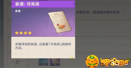 原神月亮派食谱要去哪里获得呢-月亮派食谱获取攻略_原神攻略APP