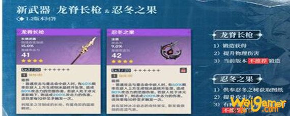 原神1.2版本忍冬之果龙脊之枪值得锻造吗-忍冬之果龙脊之枪锻造推荐_原神攻略APP