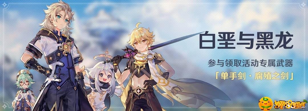 原神白垩与黑龙活动怎么玩-白垩与黑龙玩法攻略_原神攻略APP