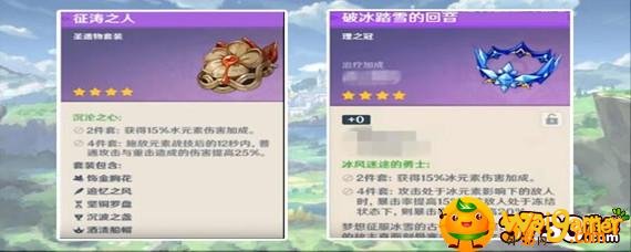 原神水套圣遗物沉沦之心在哪获得 原神水套圣遗物沉沦之心在哪获得-水套圣遗物沉沦之心获得方法_原神攻略APP