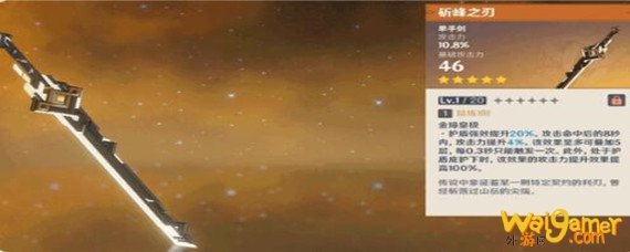 原神斫峰之刃对刻晴提升多少-斫峰之刃对刻晴提升倍率分析_原神攻略APP