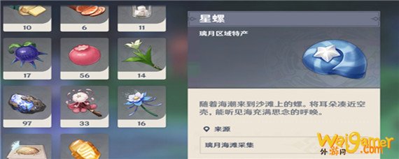 原神星螺多久刷新-星螺刷新时间_原神攻略APP