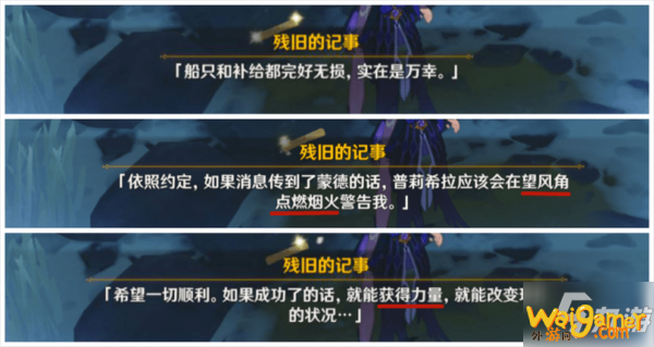 《原神》4个冰方碑位置在哪 成就逆子的归乡完成图文教程