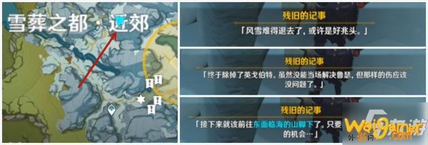 《原神》4个冰方碑位置在哪 成就逆子的归乡完成图文教程