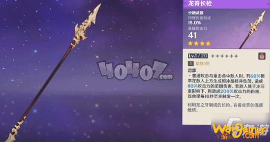 《原神》龙脊长枪详细一览 龙脊长枪如何获取