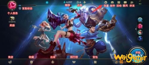 英雄联盟手游技能位置怎么调整 英雄联盟手游技能位置设置