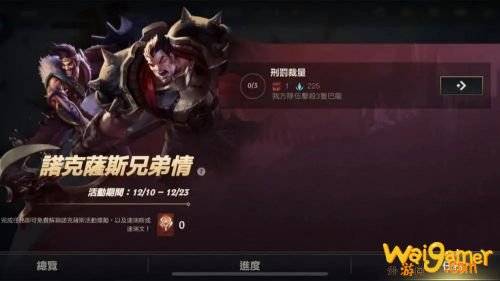 lol手游德莱文任务大全 诺克萨斯兄弟情德莱文任务攻略汇总