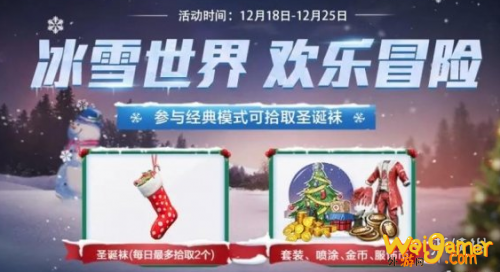 《和平精英》冰雪节福利汇总