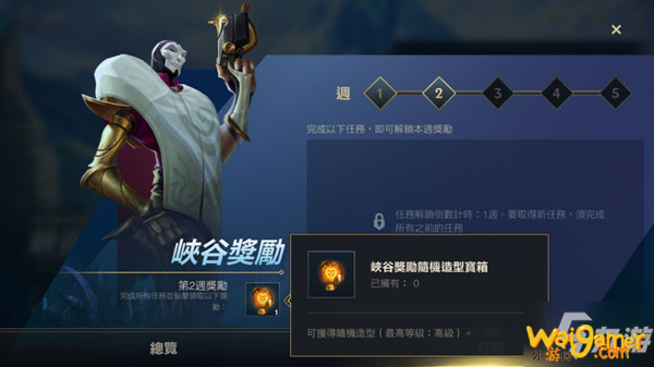 LOL手游随机造型宝箱奖励说明 造型是什么东西