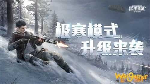 和平精英极寒模式3.0新玩法介绍 和平精英极寒模式3.0怎么玩