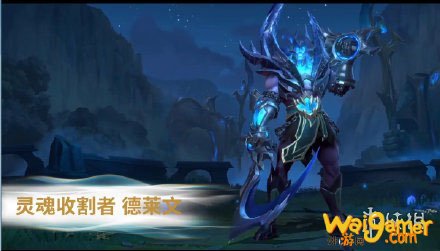《英雄联盟手游》台服上线新英雄介绍