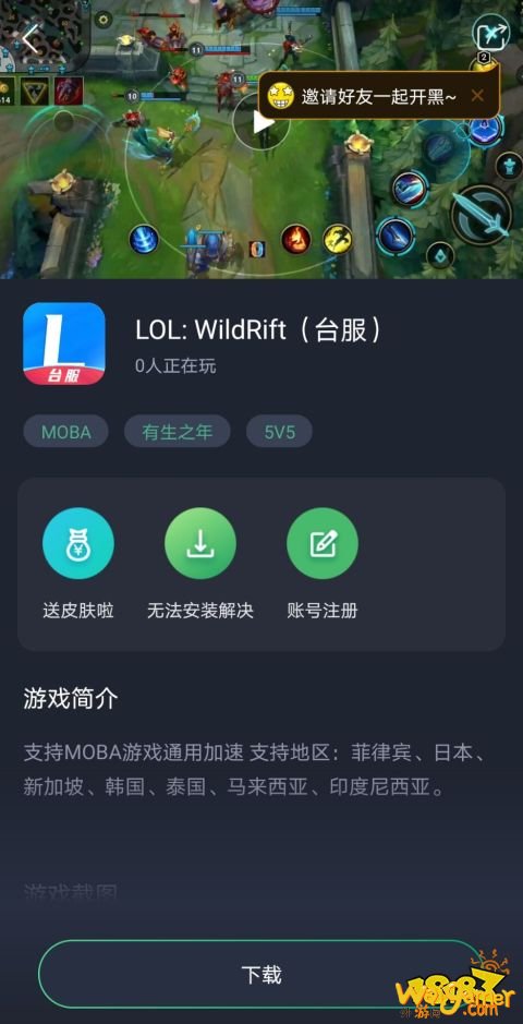 英雄联盟手游中文上线了，教你更新下载注册账号