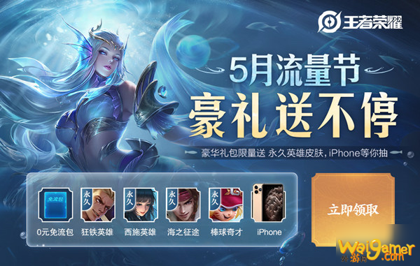 《王者荣耀》五月流量节活动参与攻略大全 2020五月流量节怎么参加