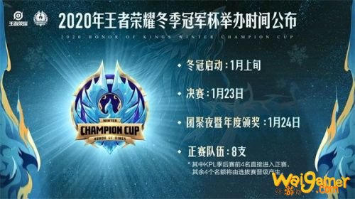 2020王者荣耀冬季冠军杯什么时候开启 2020冬冠杯时间安排一览 2020王者荣耀冬季冠军杯什么时候开启 2020冬冠杯时间安排一览