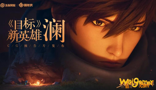 王者荣耀11月9日微信 新英雄澜的魔道力量叫做什么