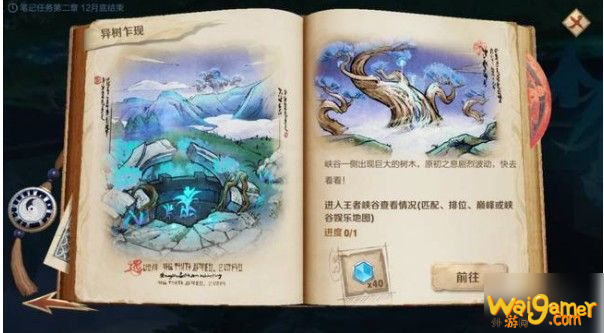 《王者荣耀》峡谷异闻攻略 峡谷异闻第二阶段任务如何做
