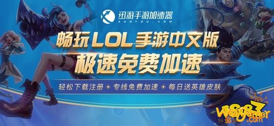 英雄联盟手游全图讲解，赛博手游加速器支持免费加速