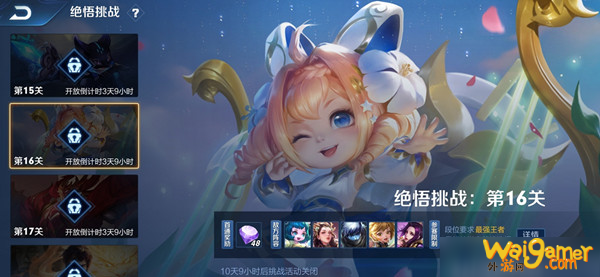 《王者荣耀》觉悟16关怎么过 觉悟16关通关打法技巧攻略