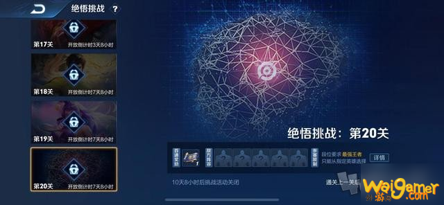 《王者荣耀》觉悟挑战第20关打法技巧攻略 绝悟挑战第20关怎么过